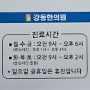 강동한의원 이미지