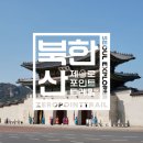 제로 포인트 | 서울 뚜벅이 횡단 | 제로포인트 트레일 완주!