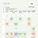 라인댄스(초급) | 여름맞이 운동 추천 | 전주 폴댄스 오하운폴댄스 전주덕진점 5월 시간표