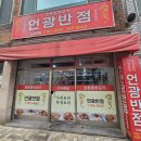언광반점 이미지