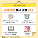 스마트스토어 창업 마스터 클래스 | 서울 광진구 커피교육 코알라커피아카데미 "라떼아트 원데이 클래스" 교육 후기