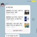 꿀팁] NFT 가 뭐길래 이건희 그림을사? NFT(엔에프티)의 개념부터 아트테크플랫폼 이건희콜렉션 가을...