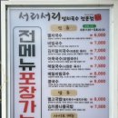 서리서리세종나성점