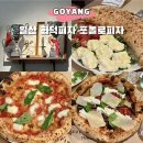 커피에반하다일산풍동공원점 | 일산 화덕피자 맛집 포폴로피자 평일 오전 웨이팅