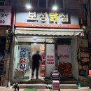 보성닭집 - 보성군 | 보성닭집