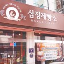 삼정무한리필 이미지