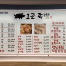 1군족발 이미지