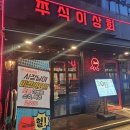 잉꼬정육점 네이버블로그