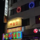 마포-현장-마포-1437 | [합정, 홍대] 흑백요리사 100인 출연 닭한마리, 닭도리탕 맛집 <합정 마늘집> 솔직후기