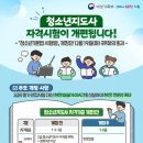 청소년지도사 이미지