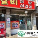 고향집숯불왕갈비 이미지