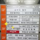 코리아나당구장 이미지