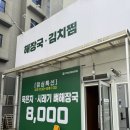 안중 24시 뼈해장국 맛집 : 더본감자탕