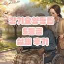 대덕대로-5 | 장기요양등급 5등급 혜택 정리, 신청, 판정 절차 실제 후기