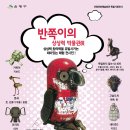 반쪽이 상상력 박물관전 이미지
