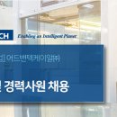 어드밴텍케이알(주) 이미지