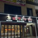 충주 신연수동 맛집: 미친 양꼬치 꿔바로우 후기
