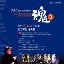 천안시국악관현악단정기공연 이미지