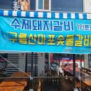 장어나라숯불구이