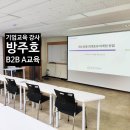 챗GPT 활용백서 | B2B 마케팅 기업교육 사례｜저예산으로 고객 확보한 AI 전략 실행 - 강사 방주호