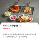 홍대돈부리송도트리플스트리트점 | 송도 트리플스트리트 야끼소바 오코노미야키 맛집, "죠죠 트리플스트리트점" 내돈내산 후기