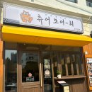 츄어모어치 훠궈