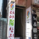 다나손한의원 이미지
