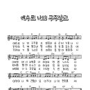 1088-예수로 나의 구주삼고 이미지