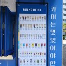 벌크커피전주평화점