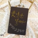 수풀캘리그라피 이미지