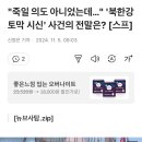 &#34;죽일 의도 아니었는데…&#34; &#39;북한강 토막 시신&#39; 사건의 전말은? 이미지