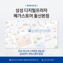 디지털삼성스토어