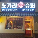 울산슈퍼 이미지