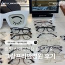 그랑프리안경콘택트신곡점 | [금천구청역안경] 광명안경원 그랑프리에서 렌즈 맞춤 후기