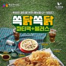 쏙닭쏙닭 - 연수구 | 쏙닭쏙닭
