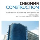 주)천마종합건설 이미지