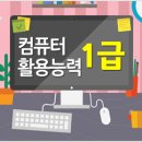 엑셀 컴활자격증 이미지