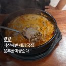 용추골미궁순대 낙산점