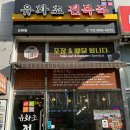 유화초 전복죽 논현점 이미지