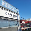 산단로1L | 카페보스 평택모곡점 커피 디저트 맛집 내돈내산