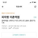 피자헛이촌역점 이미지