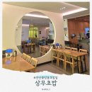 상무초밥 안산중앙동점 | 안산 중앙동 초밥 맛집, 상무초밥 (스폐셜 초밥 후기)