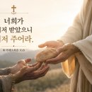 ＜너희가 거저 받았으니 거저 주어라.＞ ✠ 마태오 복음 10,8 이미지