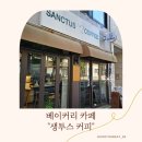 생투스커피