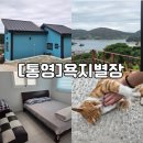 욕지별장 이미지