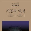 제47회 목멱예술제 우리가락 | 국립국악고등학교 제47회 목멱예술제 &#39;시공의 여정&#39; - 5월 30일 &#39;우리가락&#39; 6월 1일 &#39;우리춤&#39;