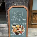 주안상 - 춘천시 스무숲1길 32-10 | 모임 하기좋은 양재역 맛집 양재옥, 주안상 후기