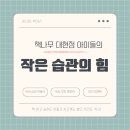 책나무대현독서논술학원