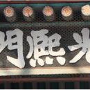 광희문 이미지