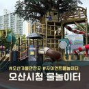 오산시청 광장 | 오산시청 물놀이터 방문 후기(운영시간, 주차정보,이용TIP)
